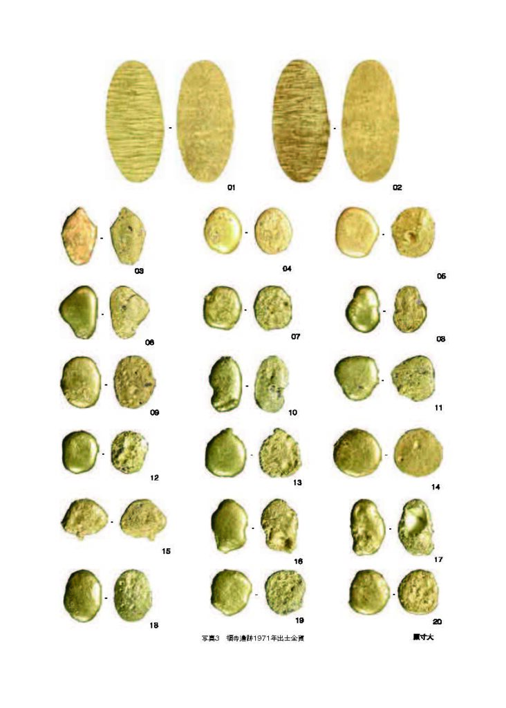 Gold coin excavated from the Fukudera Site in 1971　
Source: Yamanashi Prefectural Museum 2014 "The Fukuji Site" Yamanashi Prefectural Museum Research Report 8