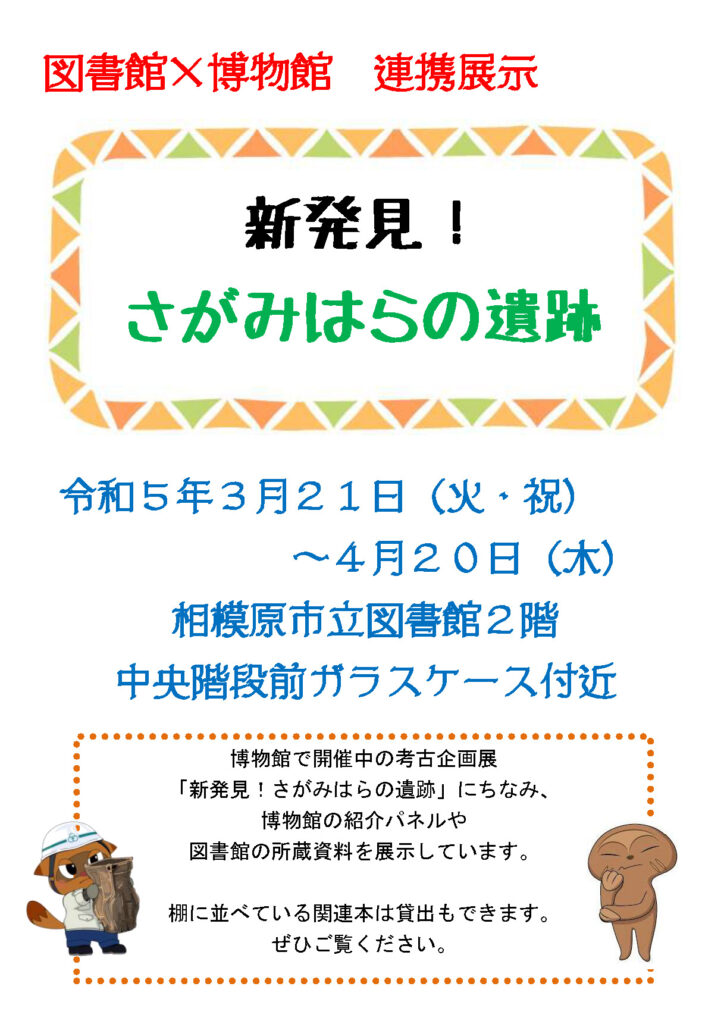 新発見！さがみはらの遺跡