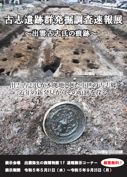 Izumo Yayoi no Mori Museum: Preliminary Report on the Excavation of the Koshi Site Group - Traces of the Izumo Koshi Clan