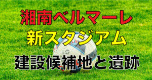 The Ohara Site, a settlement site dating from the Yayoi Period to the Middle Ages, is located in Hiratsuka City General Park, and was excavated between 1983 and 1989 by the former fruit tree experimental station of the Ministry of Agriculture and Forestry and the Hiratsuka City Site Investigation Committee. This has confirmed that the site retains traces of people's lives from ancient times to the Middle Ages.