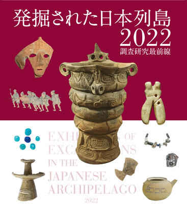 Excavated Japanese Islands 2022" Exhibition