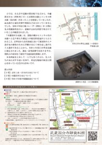 Autumn Special Exhibition: City Important Historic Site "Nakafuji Shinden Branch Water Site